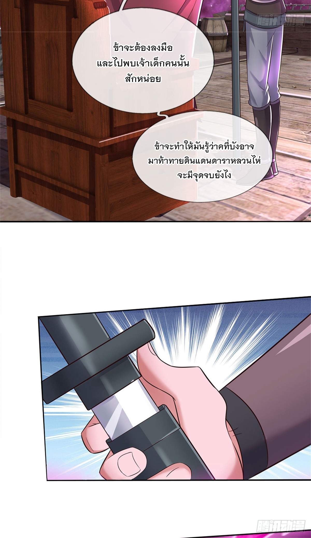 ด้วยเขตแดนกระบี่ ข้าสามารถเป็นเซียนกระบี่ได้ ตอนที่ 148 หน้า 17