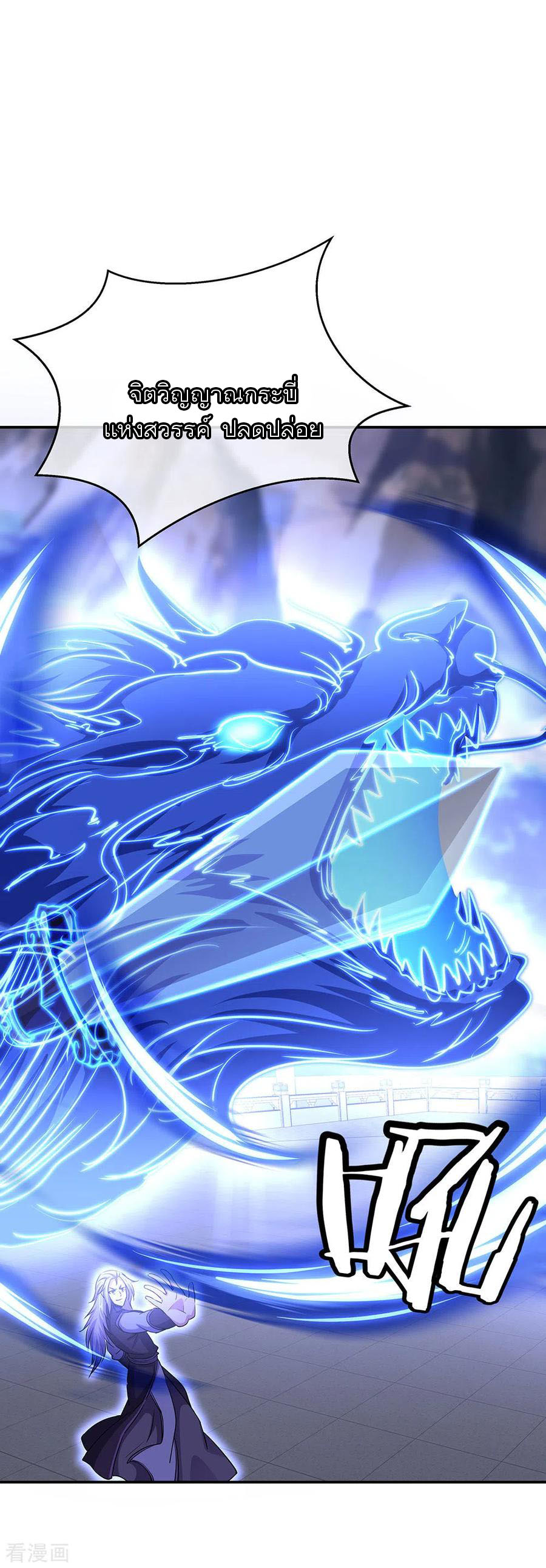 peerless battle spirit ตอนที่ 240 หน้า 24