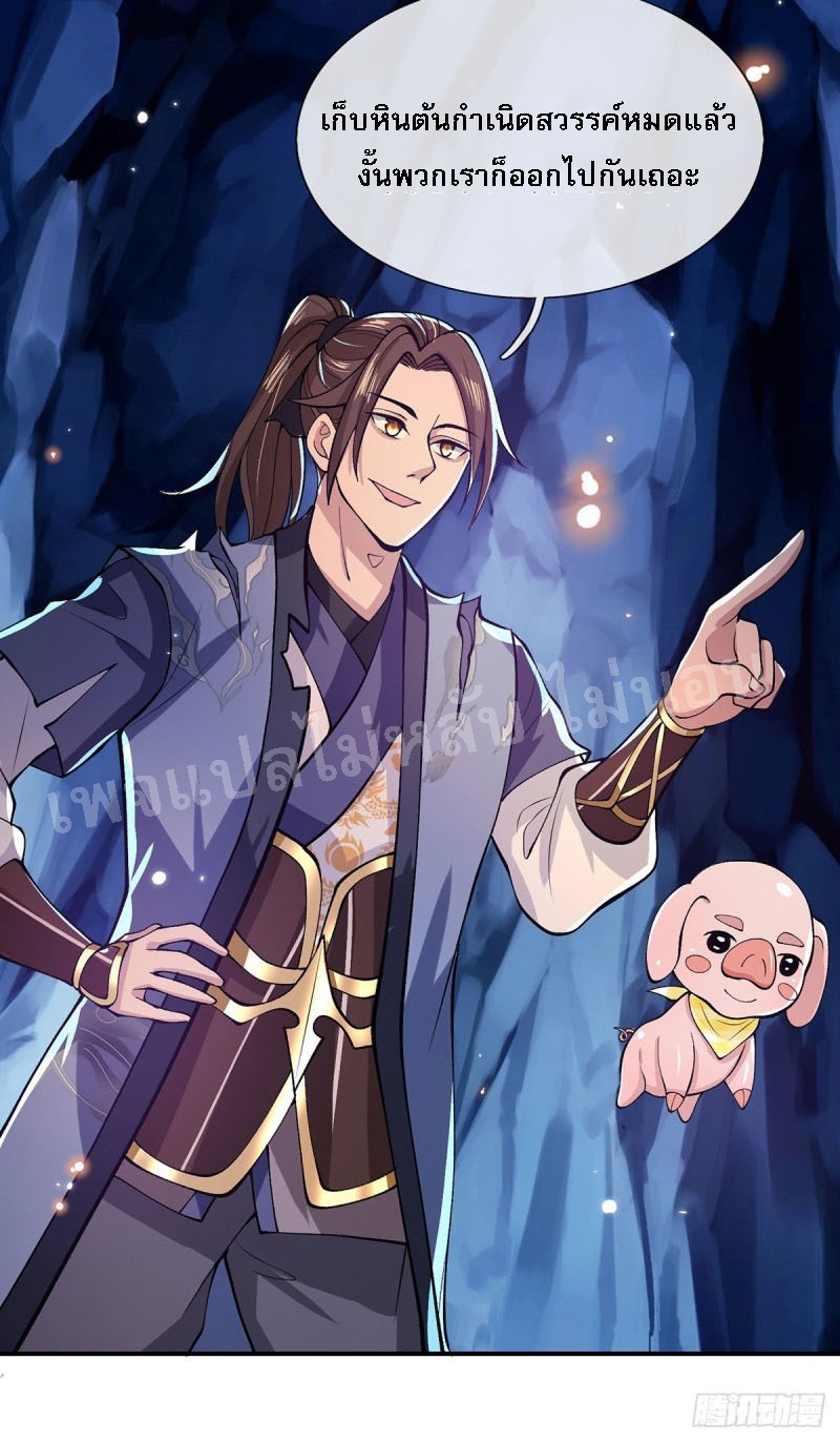 ราชันย์เทพยุทธ์มังกรผงาดฟ้า ตอนที่ 26 หน้า 3