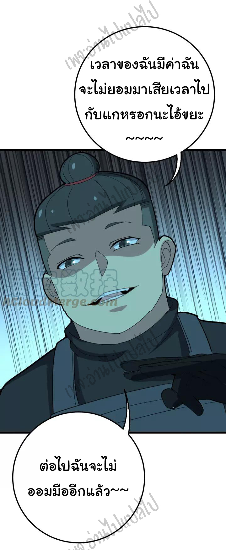 Bad Hand Witch Doctor สุดยอดพ่อมดหมอผี ตอนที่ 82 หน้า 44