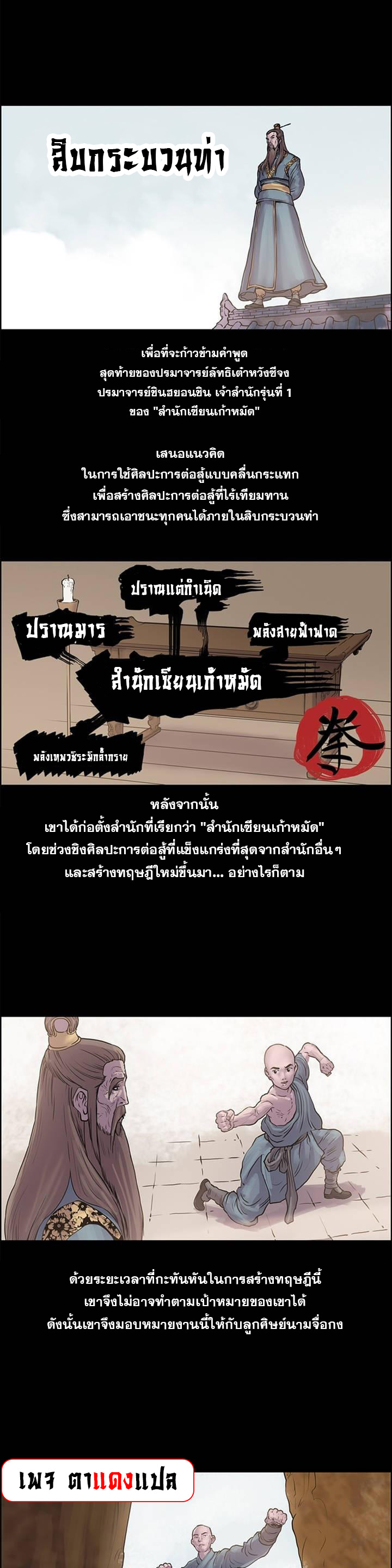 จักรพรรดิ์เซียนกำปั้น ตอนที่ 7 หน้า 2