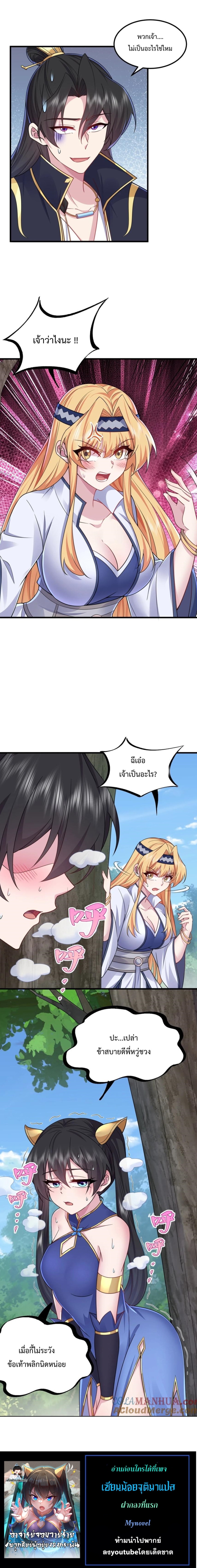 (ชนจีน) อาจารย์จอมวายร้ายกับลูกศิษย์ผู้อยู่ยงคงกระพัน ตอนที่ 100 หน้า 11