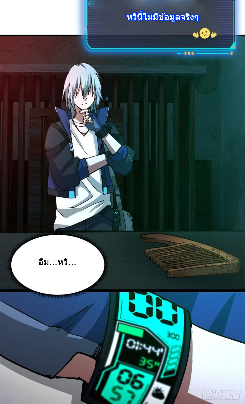 Doomsday Jigsaw Puzzle ตอนที่ 9 หน้า 27