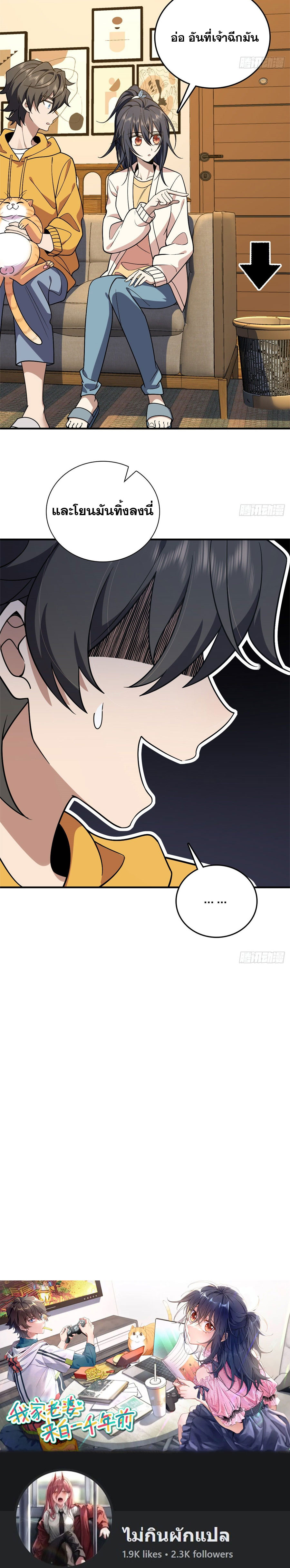 แฟนสาวผมมาจากพันปีก่อน ตอนที่ 16 หน้า 19