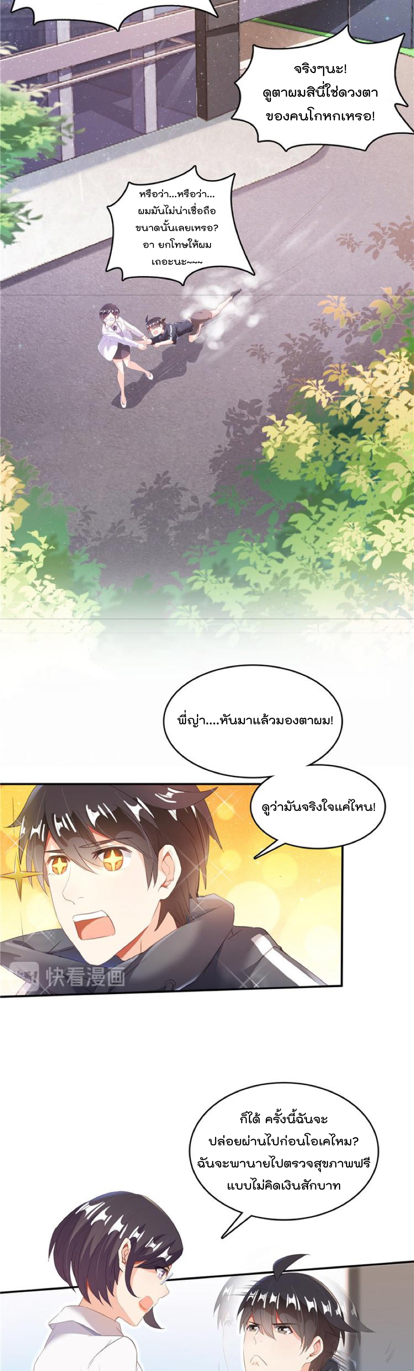 ปล่อยให้เทพเขาคุยกัน ตอนที่ 42 หน้า 8