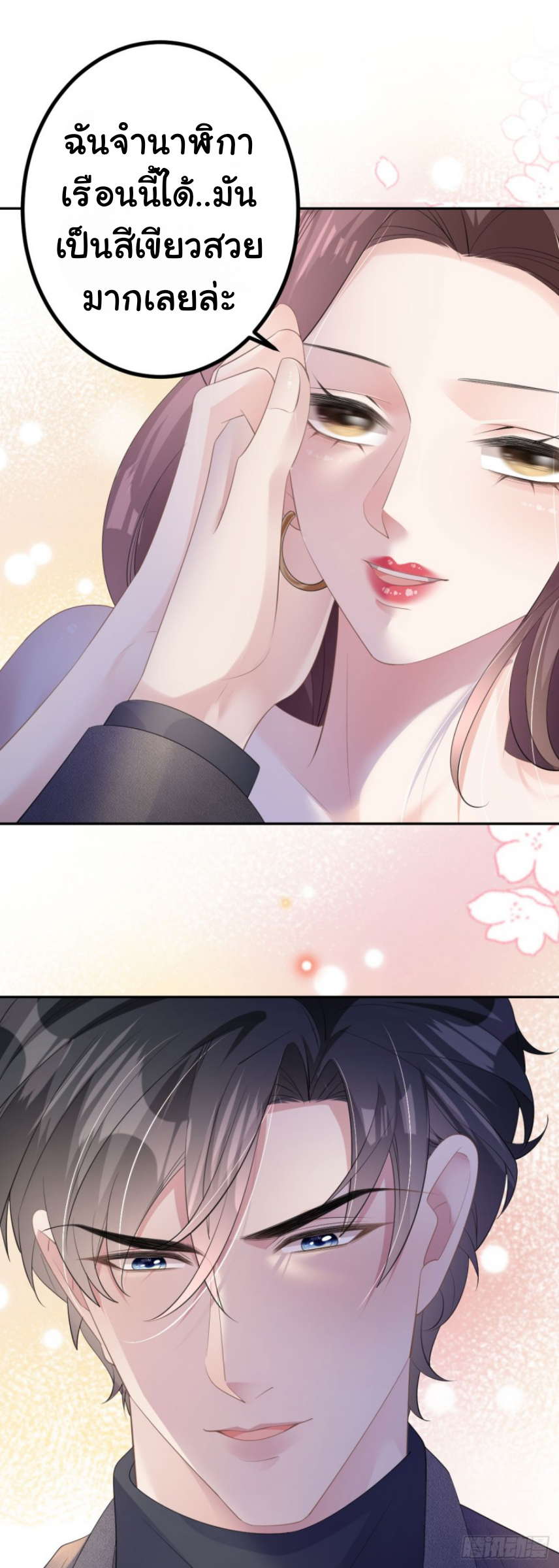 ดั่งไฟรักที่แผดเผา ตอนที่ 27 หน้า 16