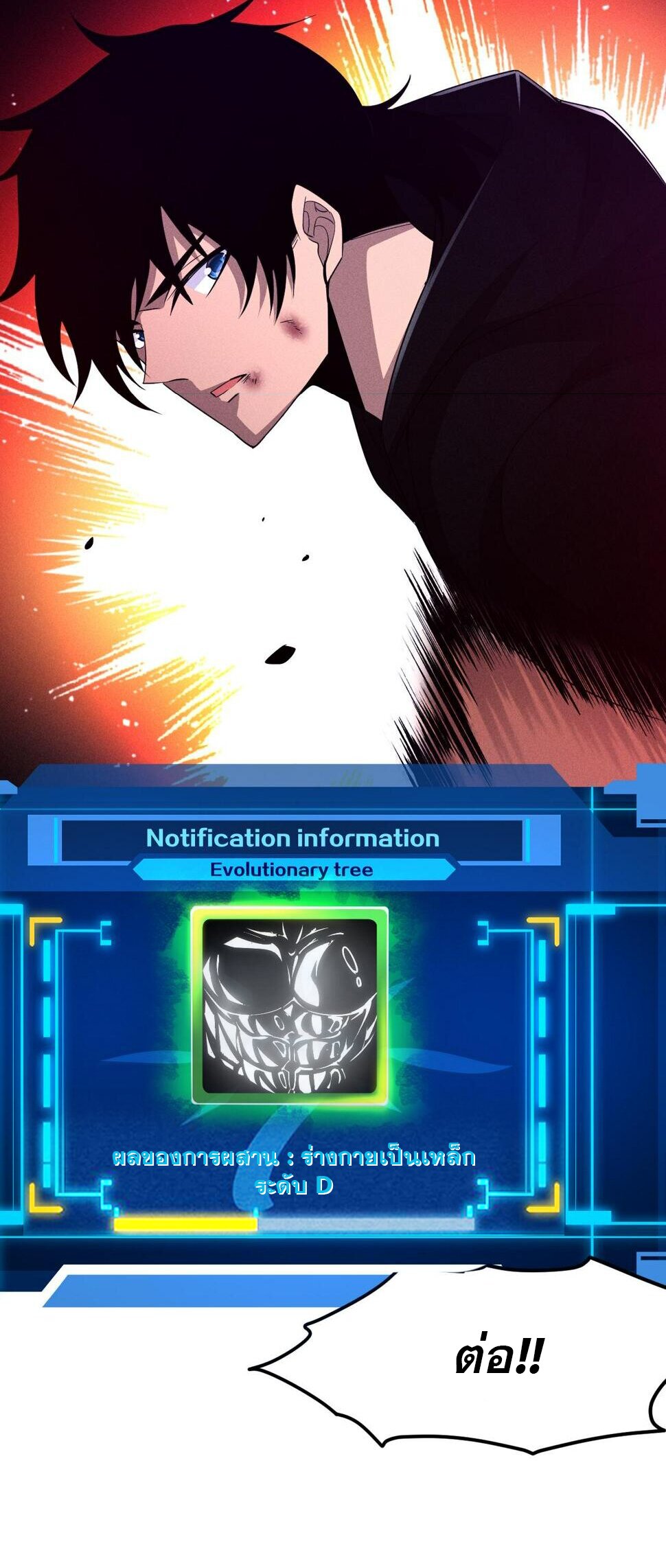 The Frenzy Of Evolution ตอนที่ 108 หน้า 34