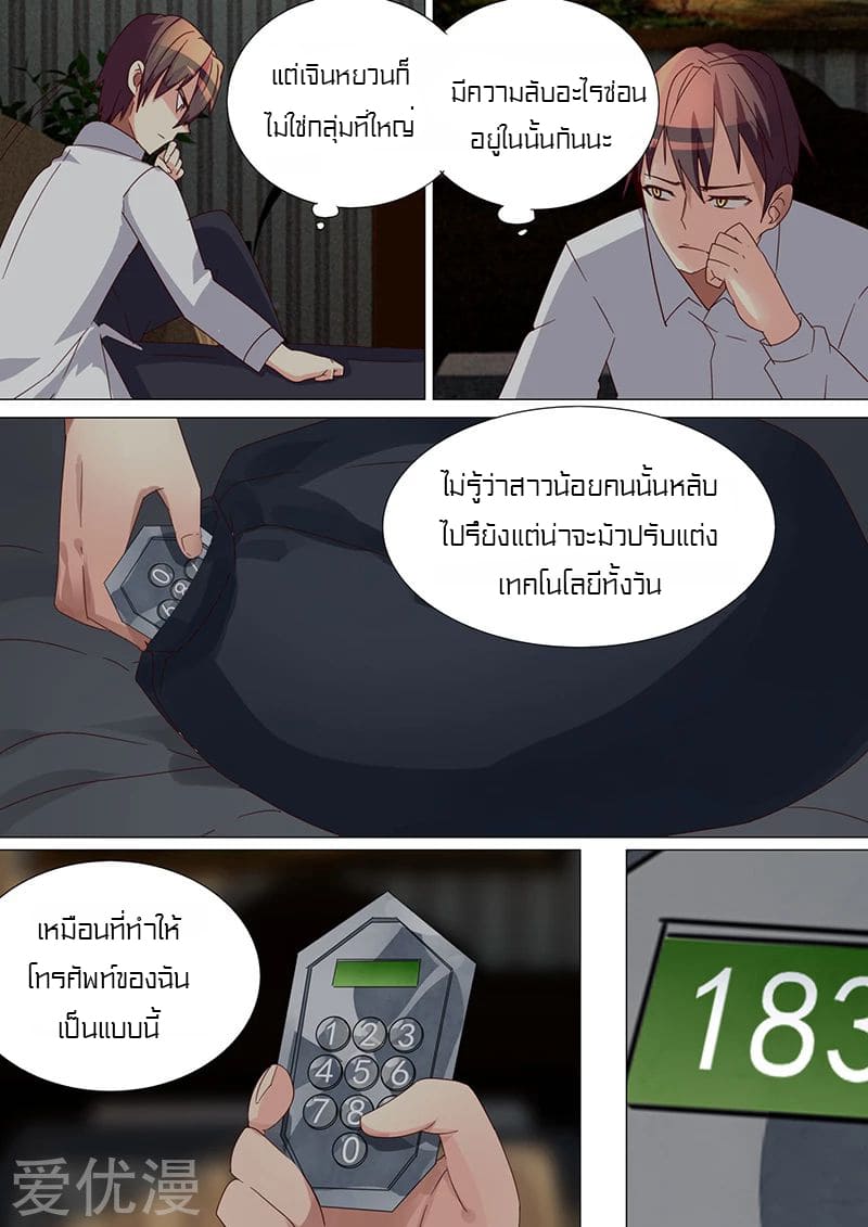 Special Agent Dragon Soul ตอนที่ 29 หน้า 3
