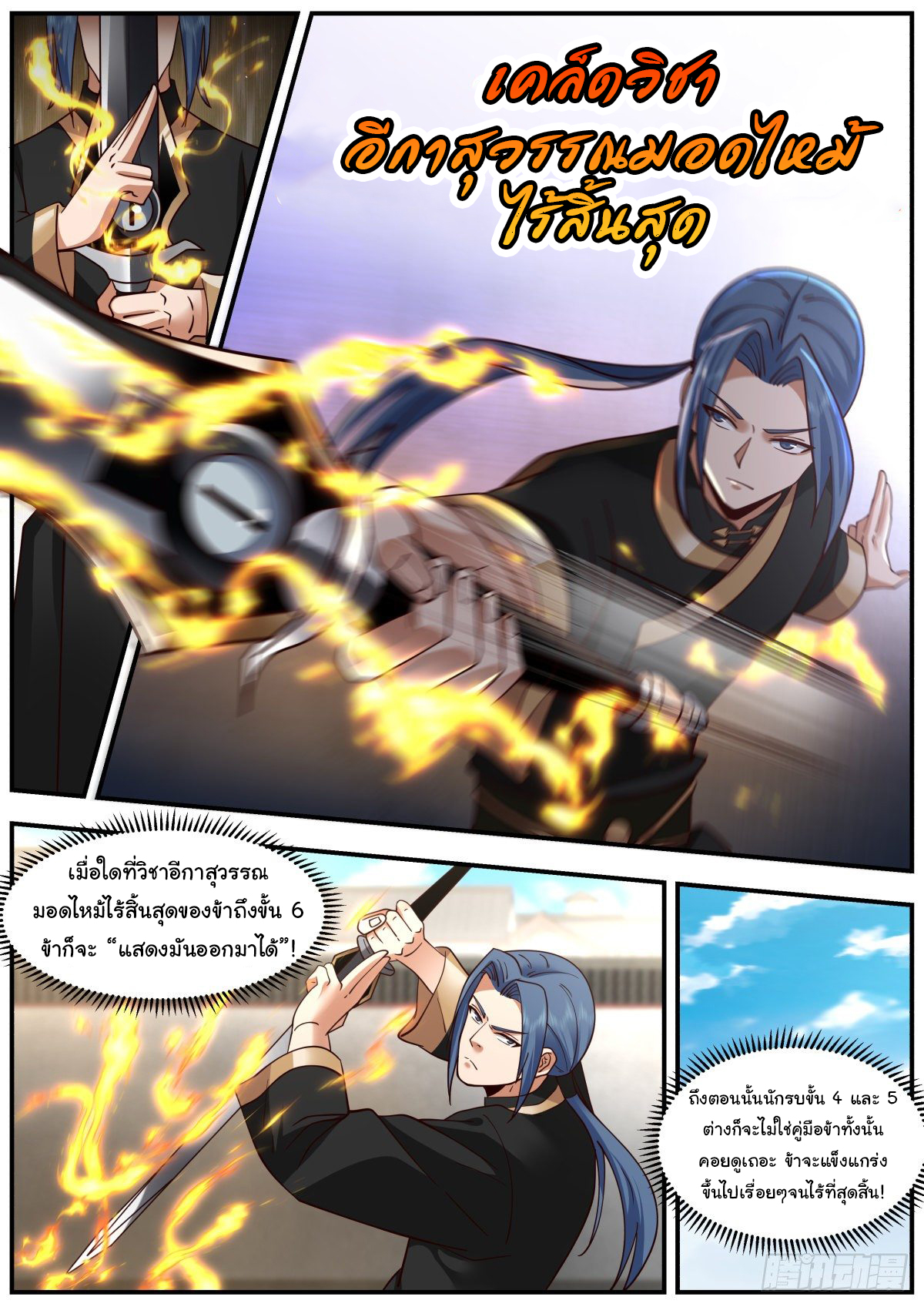 ดาบที่แกร่งขึ้นจากการฆ่า ตอนที่ 37 หน้า 3