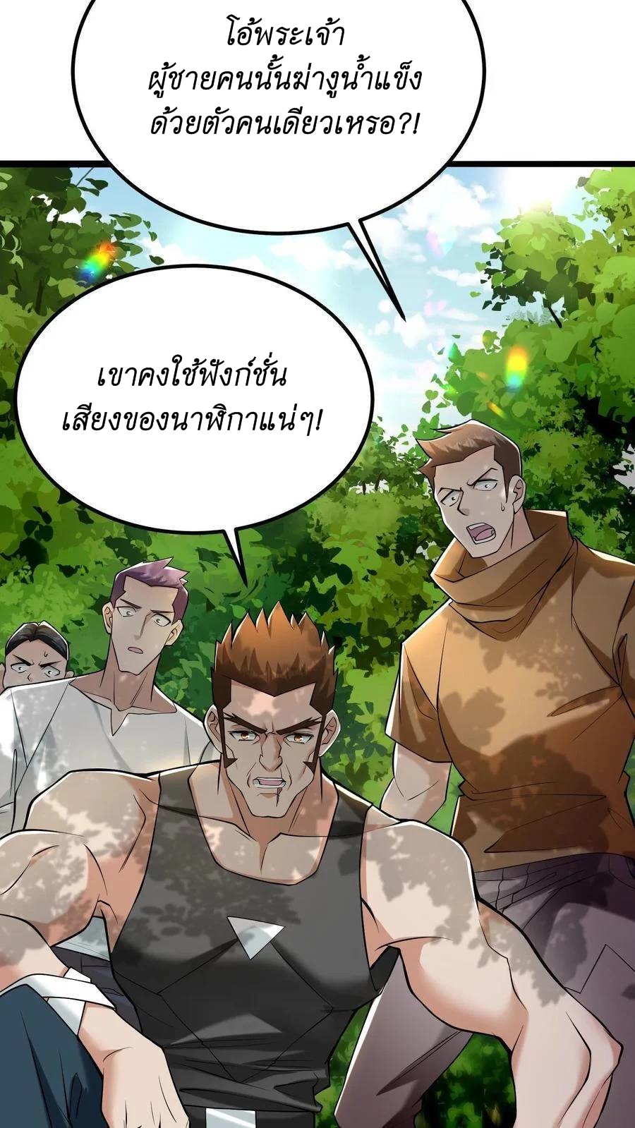 I Accidentally Became Invincible While Studying With My Sister ตอนที่ 10 หน้า 24