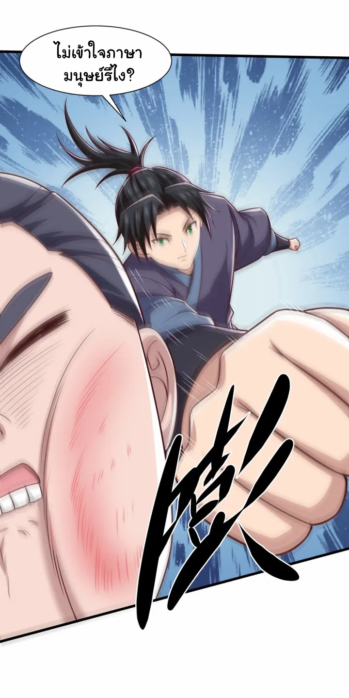 เทพเจ้าจักรพรรดิที่แข็งแกร่งที่สุด ตอนที่ 10 หน้า 18