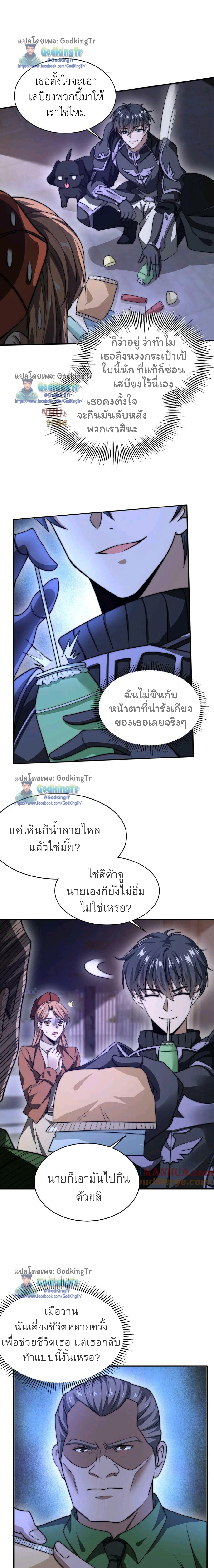 ระบบห้วงมิติกับการกักตุนเนื้อหมู 1 หมื่นตันก่อนวันสิ้นโลก ตอนที่ 15 หน้า 2