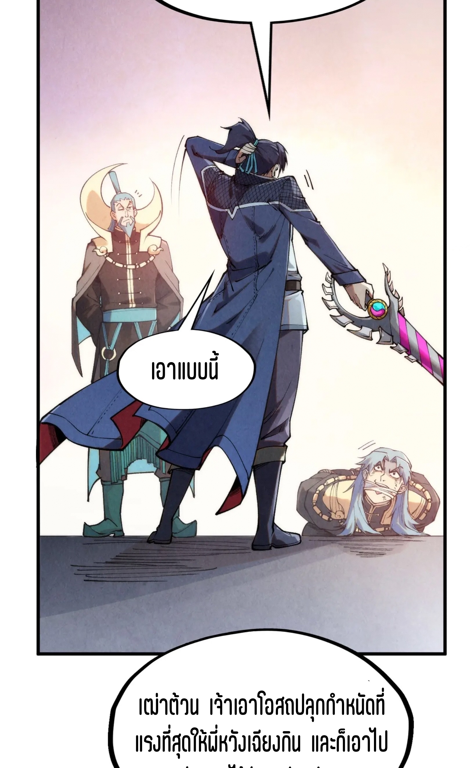 มหาเทพนิรันดร์กาล ตอนที่ 199 หน้า 48