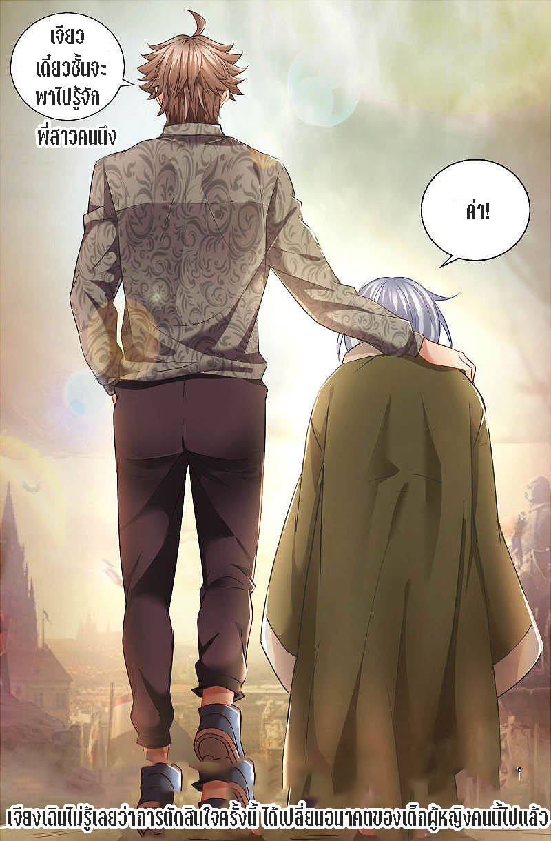 เจียงเฉิน ตอนที่ 18 หน้า 16