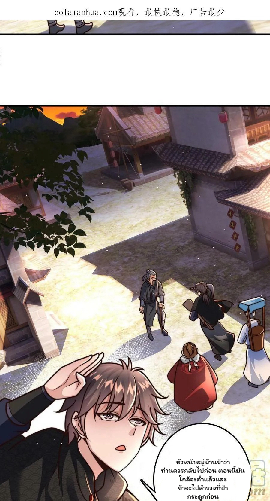 ระบบไร้เทียมทานเมื่อถูกปีศาจโจมตี ตอนที่ 52 หน้า 3