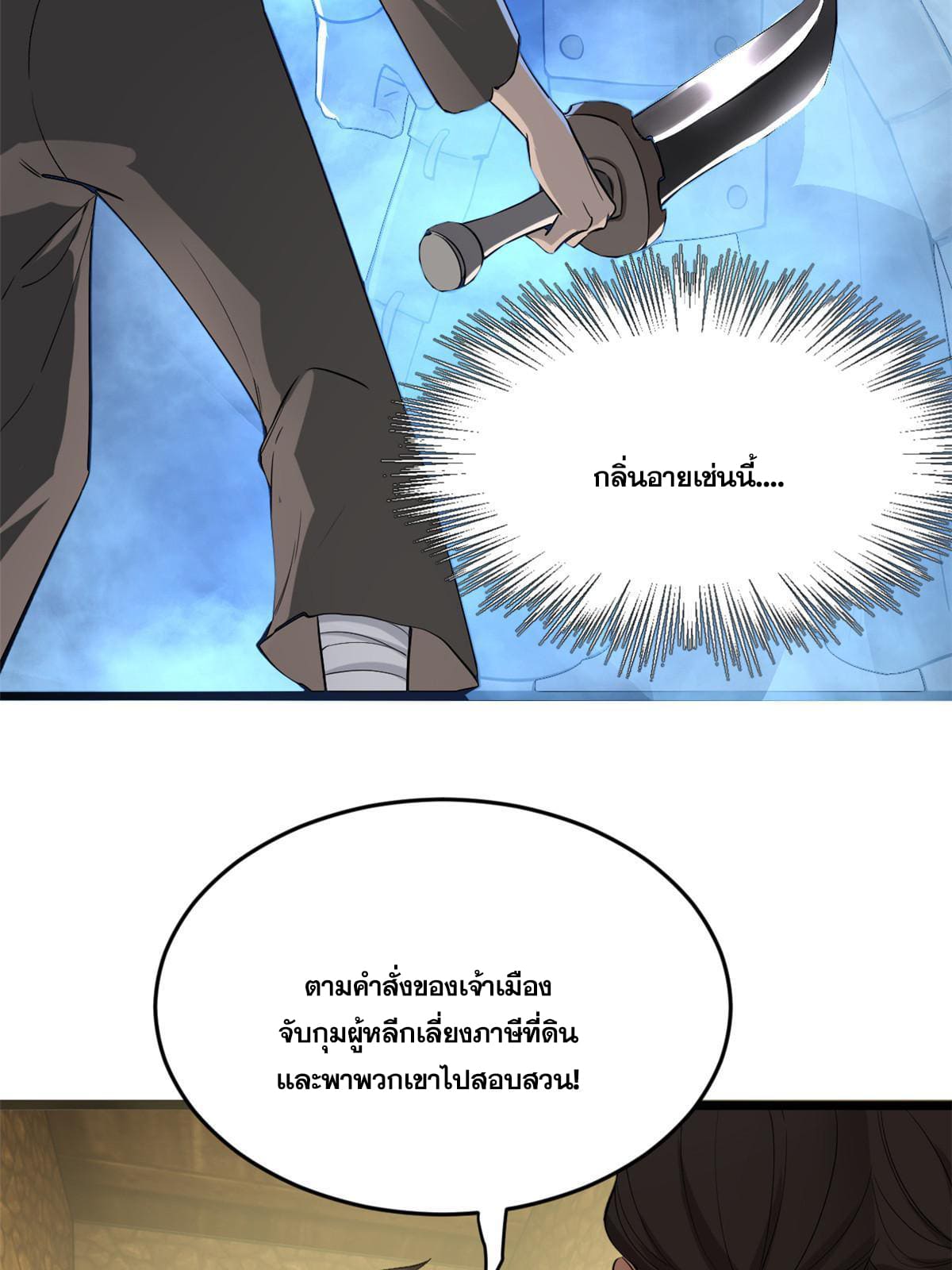 ลูกเขยที่แกร่งสุดในปฐพี (ทันจีน) ตอนที่ 12 หน้า 55