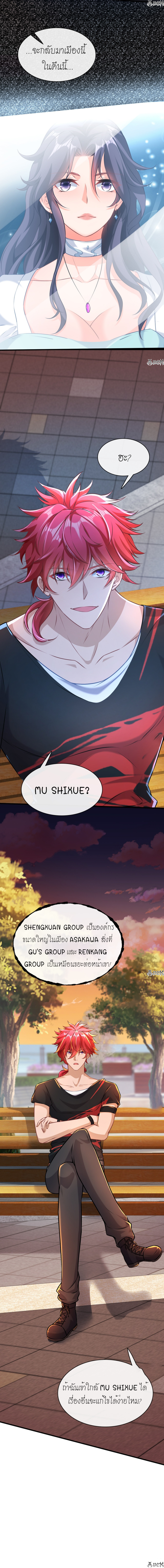 สุดยอดลูกเขยบ้า ตอนที่ 5 หน้า 7