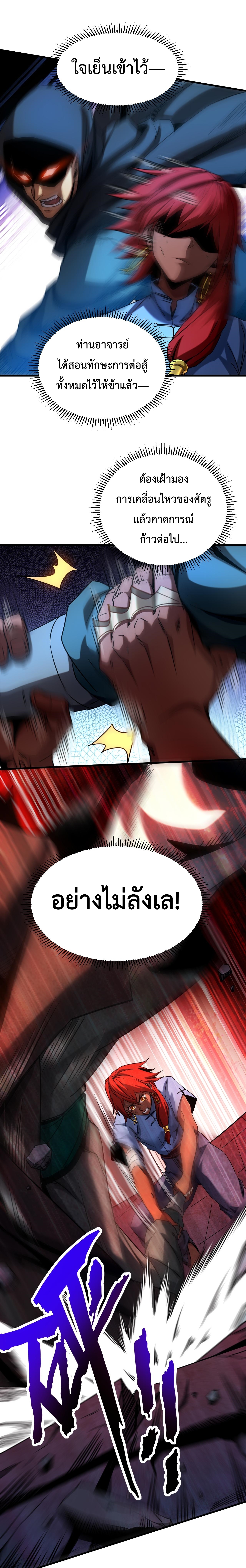 ข้าขอบ่มเพาะศิษย์แบบชิวๆ ก็แล้วกัน! (ชนจีน) ตอนที่ 140 หน้า 5