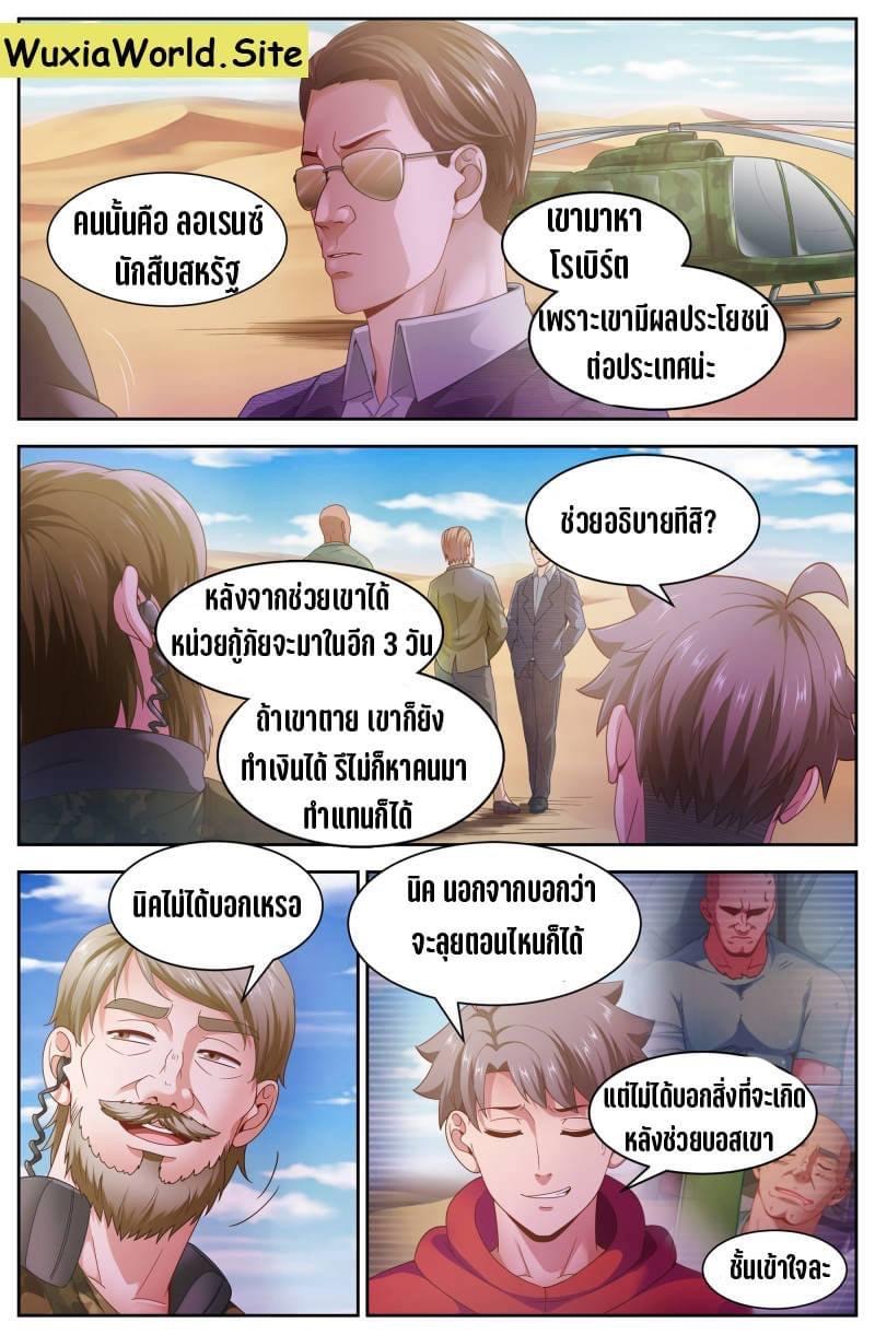 I Have a Mansion in the Post-apocalyptic World ตอนที่ 92 หน้า 8