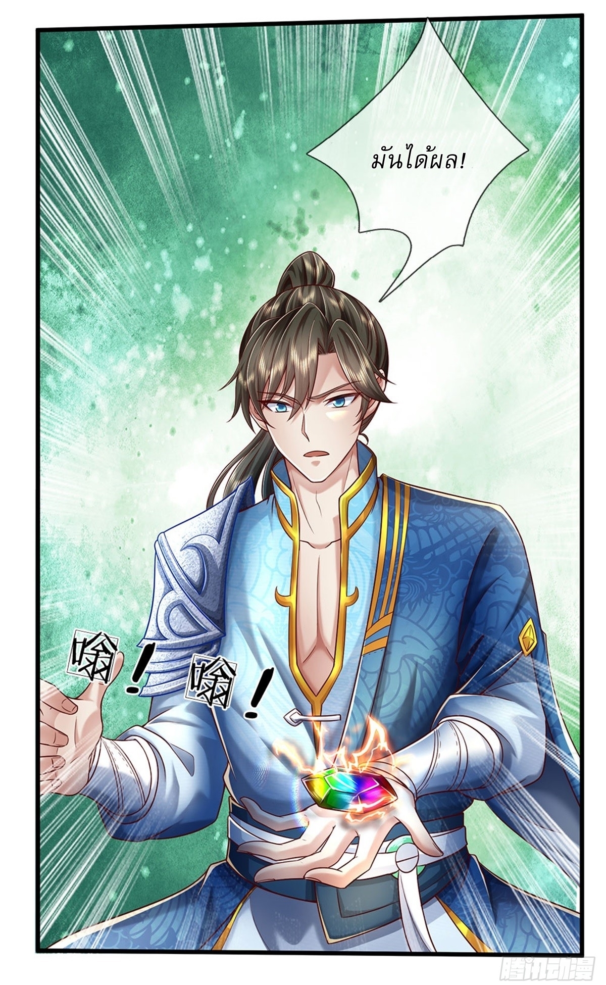 I Can Change The Timeline of Everything เกิดใหม่ในต่างโลก พร้อมระบบโกงเวลาสุดเกรียน ตอนที่ 21 หน้า 27