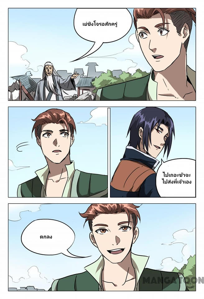 เจ้าแห่งอาณาจักรในตำนาน  Master of Legendary Realms ตอนที่ 80 หน้า 2