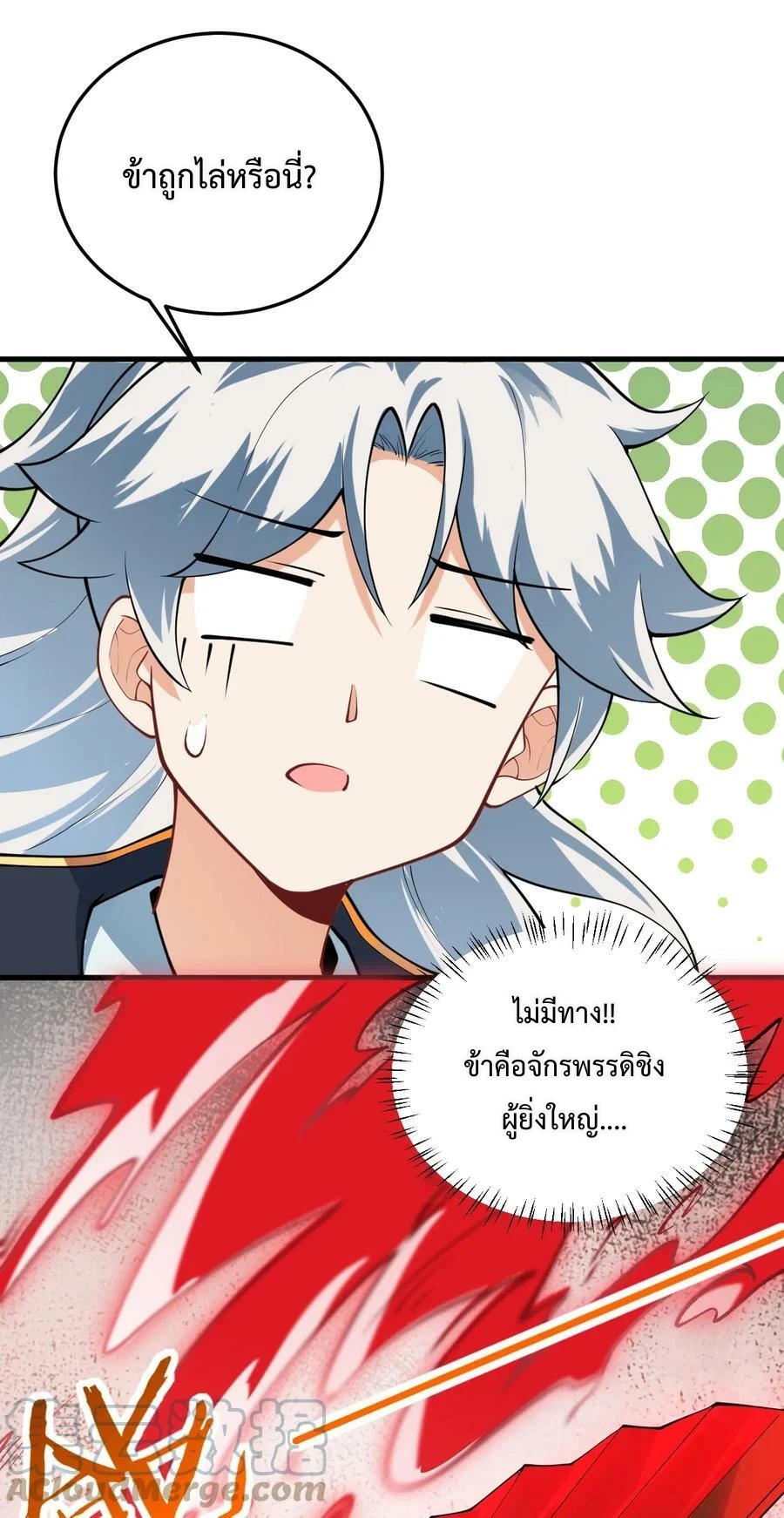 สร้างฮาเร็มกับเซียนสาวผู้อยู่ยงคงกระพัน ตอนที่ 9 หน้า 63