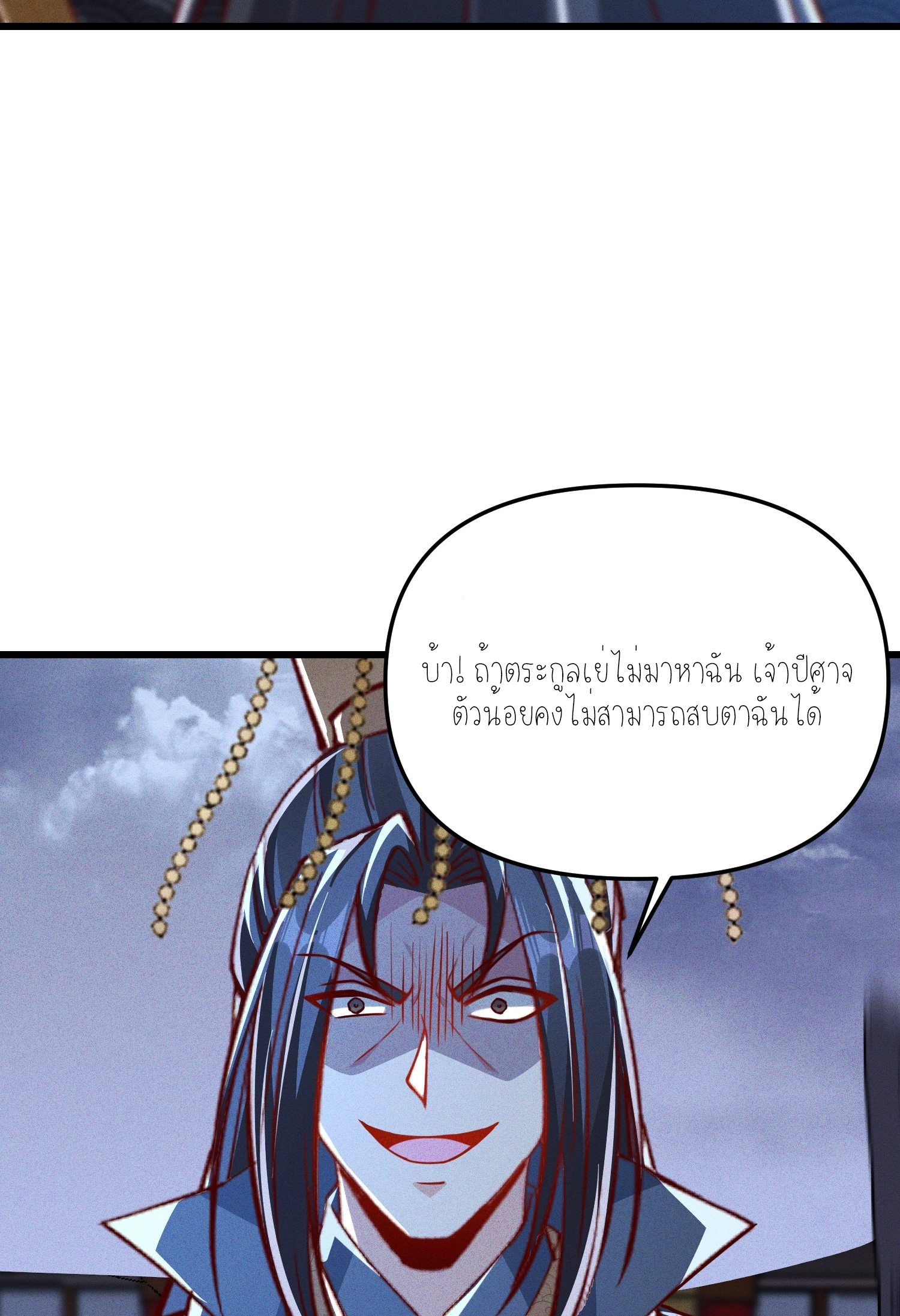 กลับมีพลังพระเจ้าสูงสุด ตอนที่ 20 หน้า 7