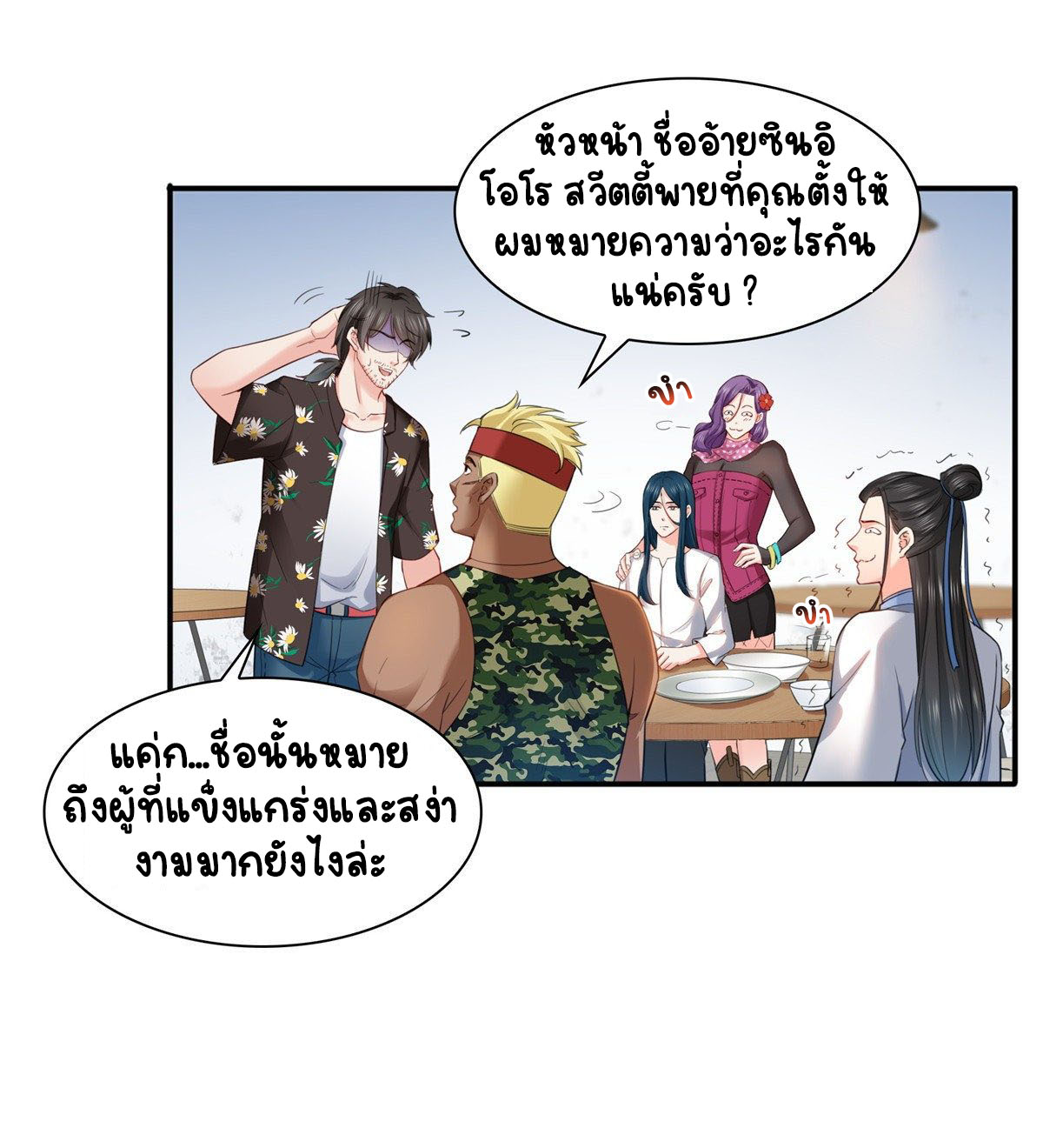 (ชนจีน)Perfect Secret Love The Bad New Wife Is a Little Sweet ตอนที่ 91 หน้า 34