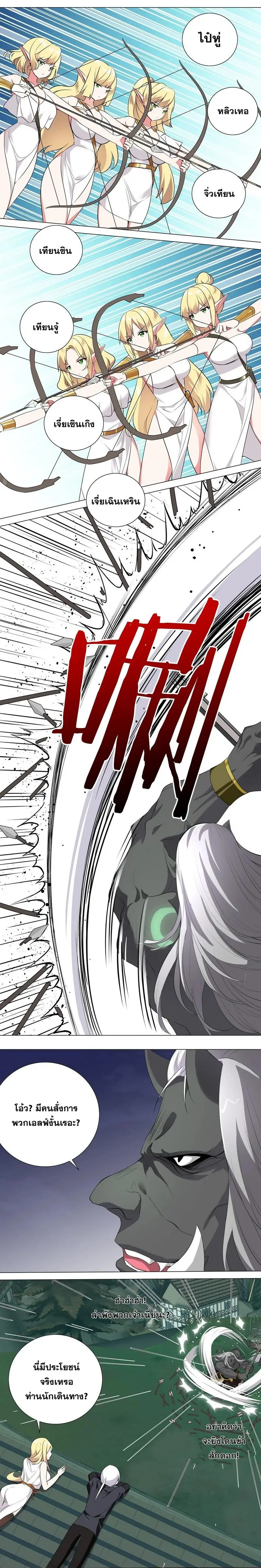 My Harem Grew So Large I Was Forced to Ascend ฮาเร็มสาวที่ต่างโลก ตอนที่ 4 หน้า 13