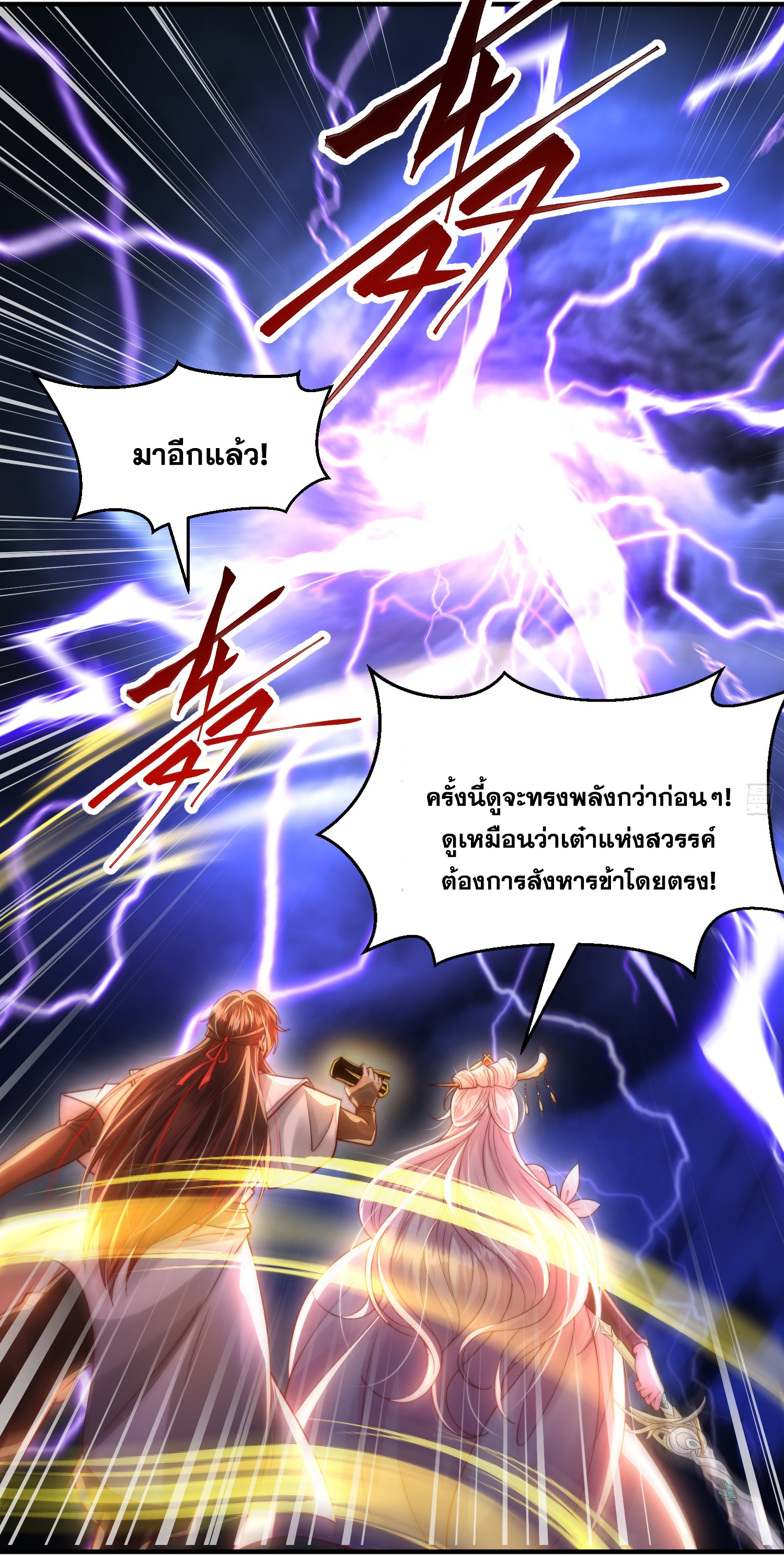 พิชิตใจท่านอาจารย์หญิงผู้งดงาม (ทันจีน) ตอนที่ 28 หน้า 46