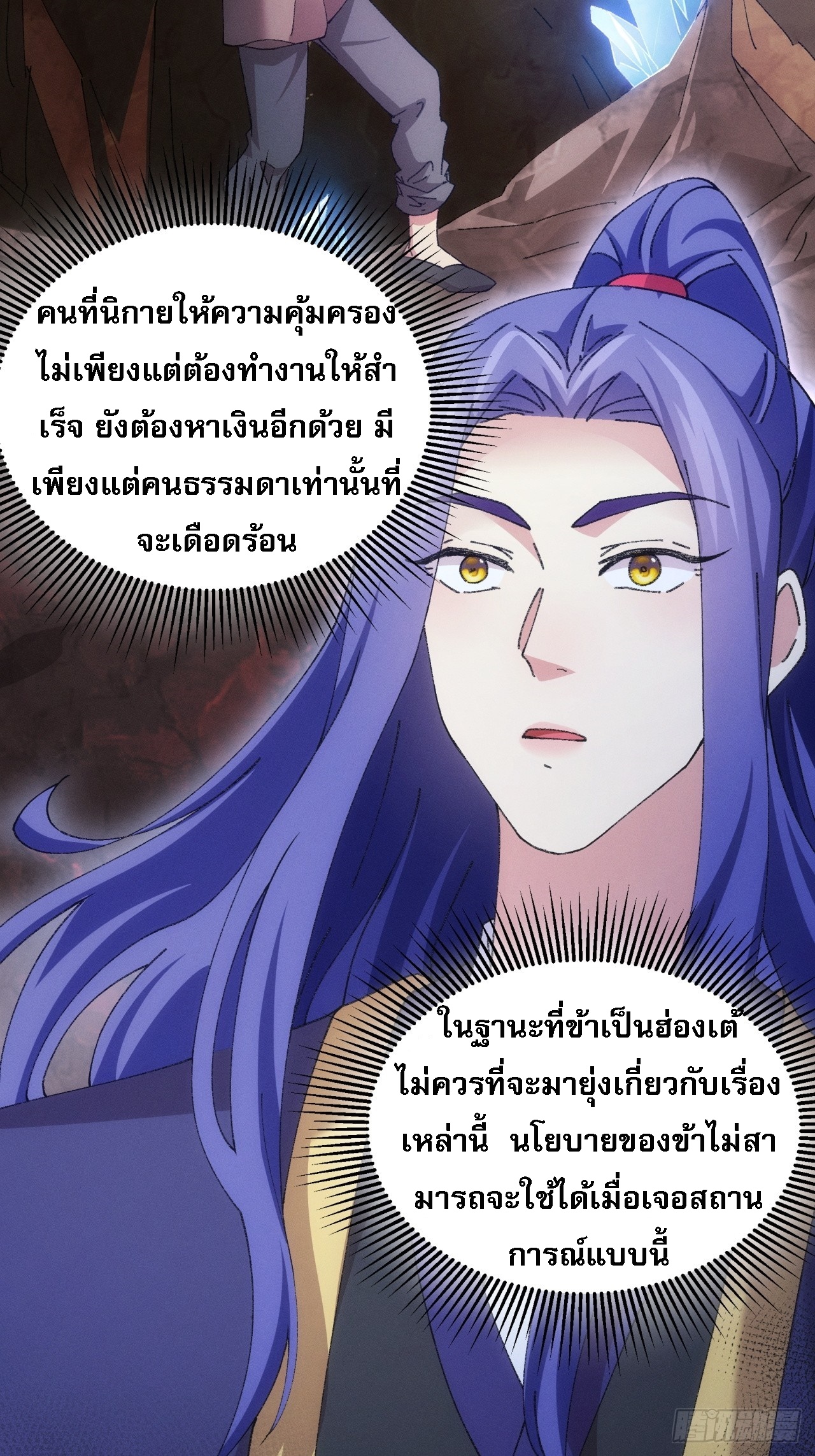 ข้าจะกำหนดชะตาตัวเอง ทันจีน ตอนที่ 183 หน้า 26