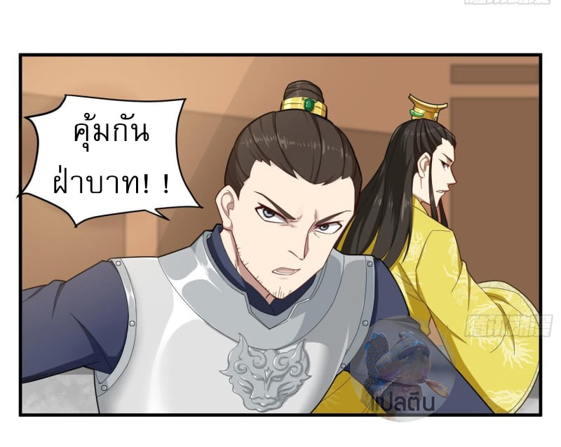 การเกิดใหม่ของราชวงศ์ถัง ตอนที่ 30 หน้า 3