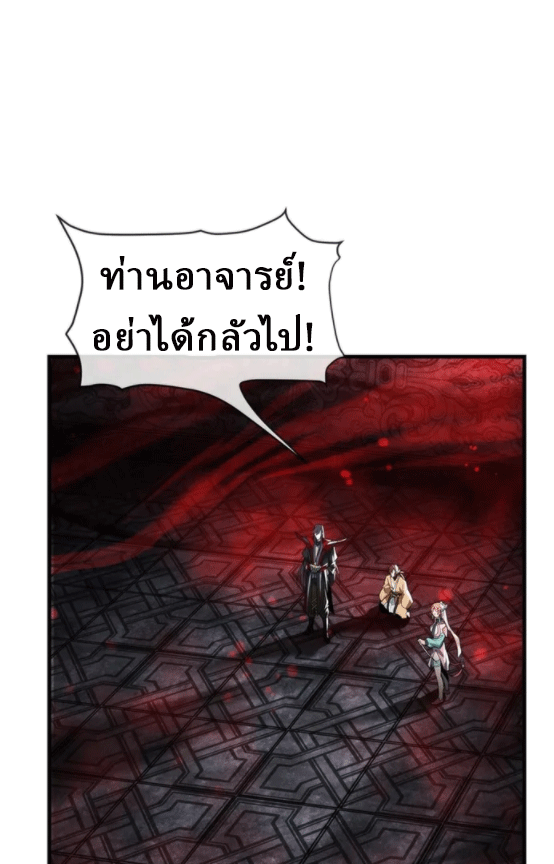 จอมมารสุดแกร่ง ล้างแค้นศิษย์ทรยศ ตอนที่ 12 หน้า 28