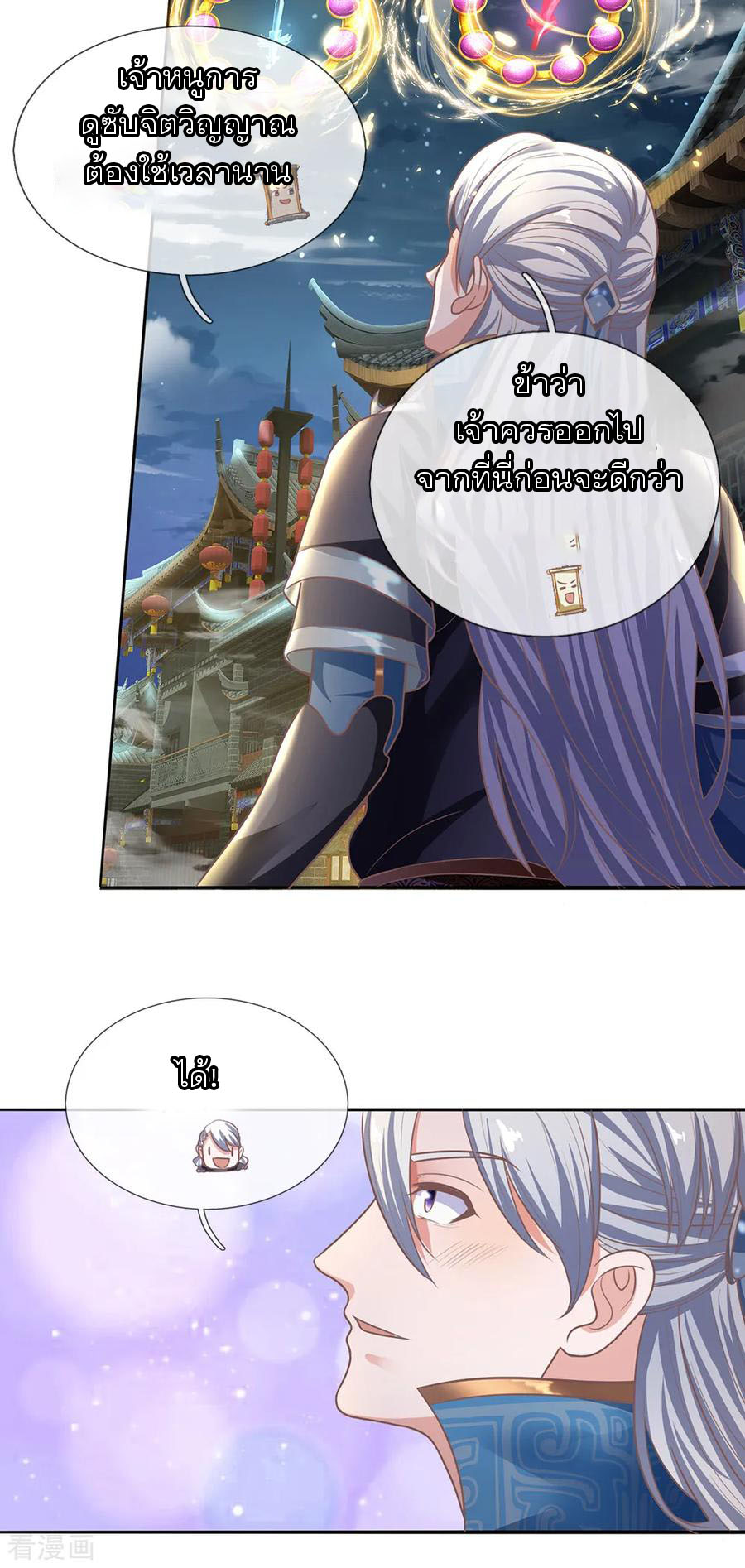 Shura Sword Sovereign ตอนที่ 122 หน้า 19