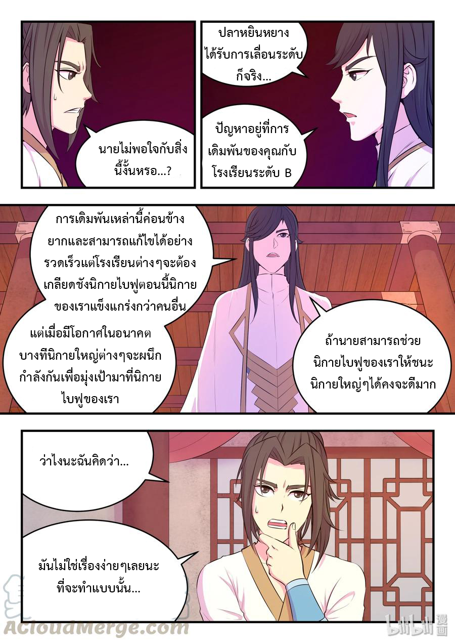 King of Spirit beast - ราชาแห่งสัตว์วิญญาณ ตอนที่ 49 หน้า 20
