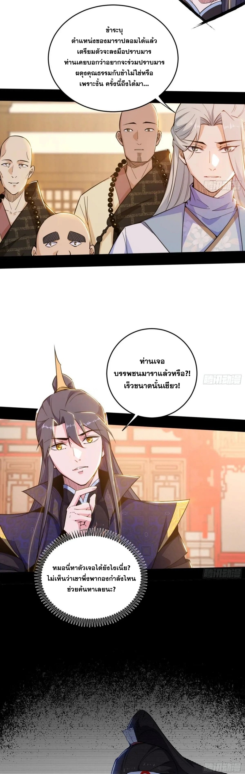 I'm an Evil God ข้าคือจักรพรรดิปีศาจ ตอนที่ 438 หน้า 27