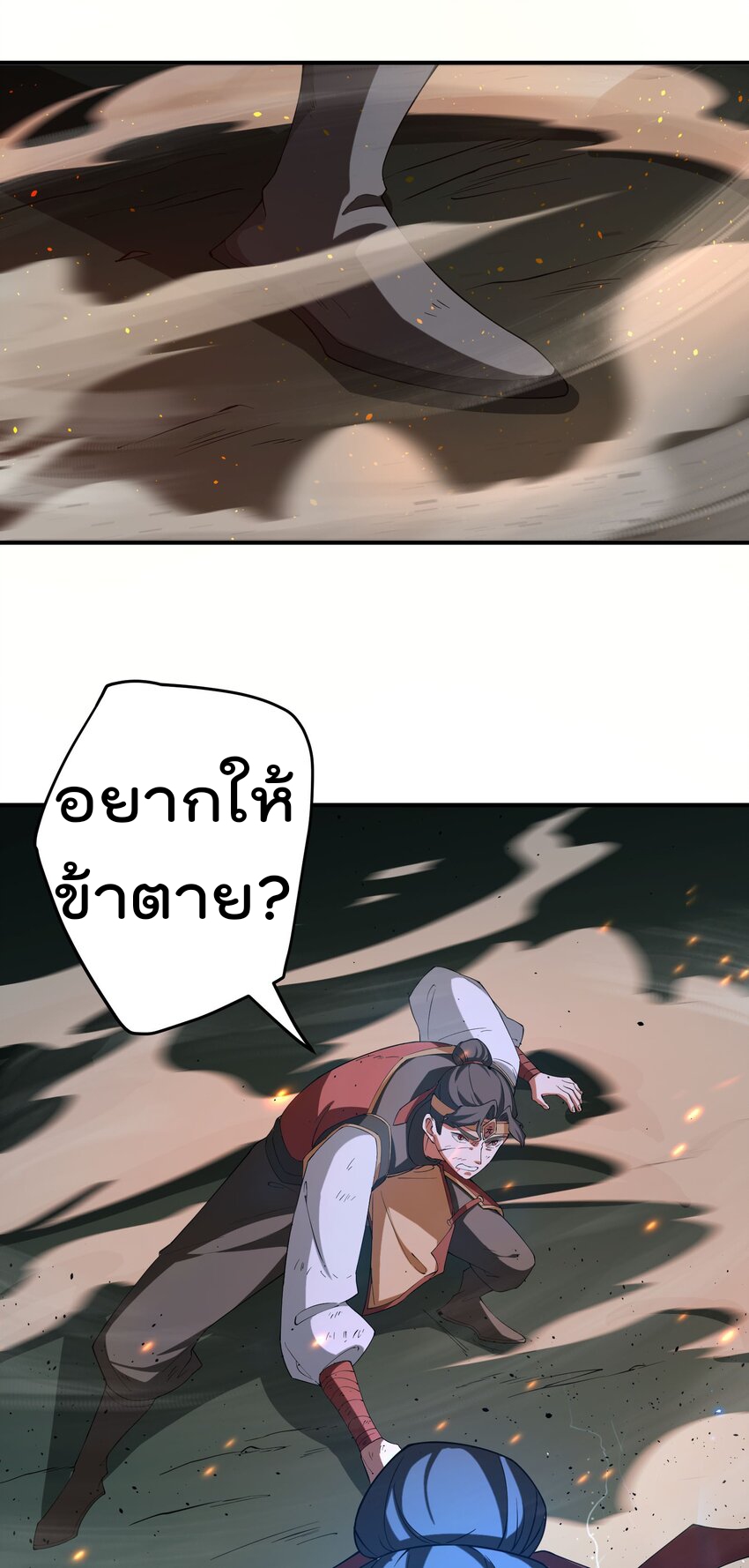 ตัวแปรจุติ ตอนที่ 62 หน้า 24