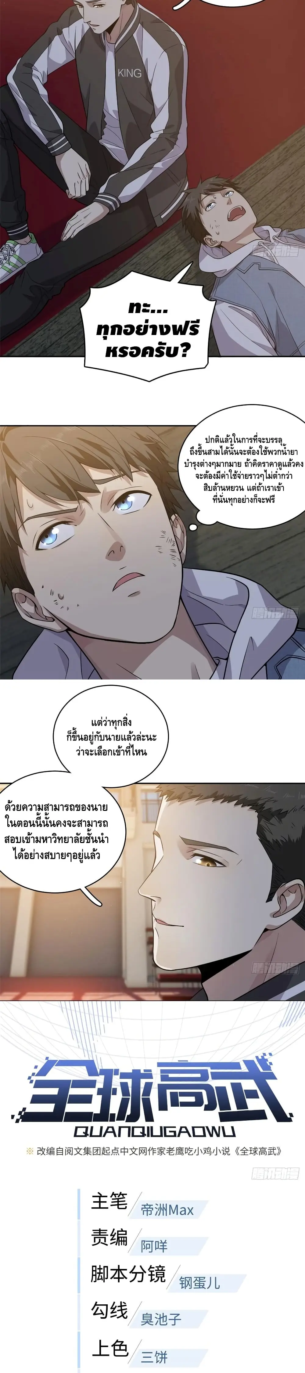 [ชนจีน] ระบบจอมยุทธ์สุดโกงแห่งโลกคู่ขนาน - Global Martial Arts ตอนที่ 24 หน้า 2