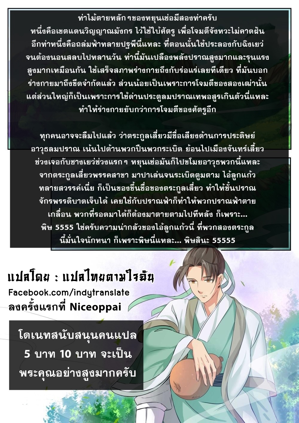 Against the Gods - อสูรพลิกฟ้า ตอนที่ 198 หน้า 10