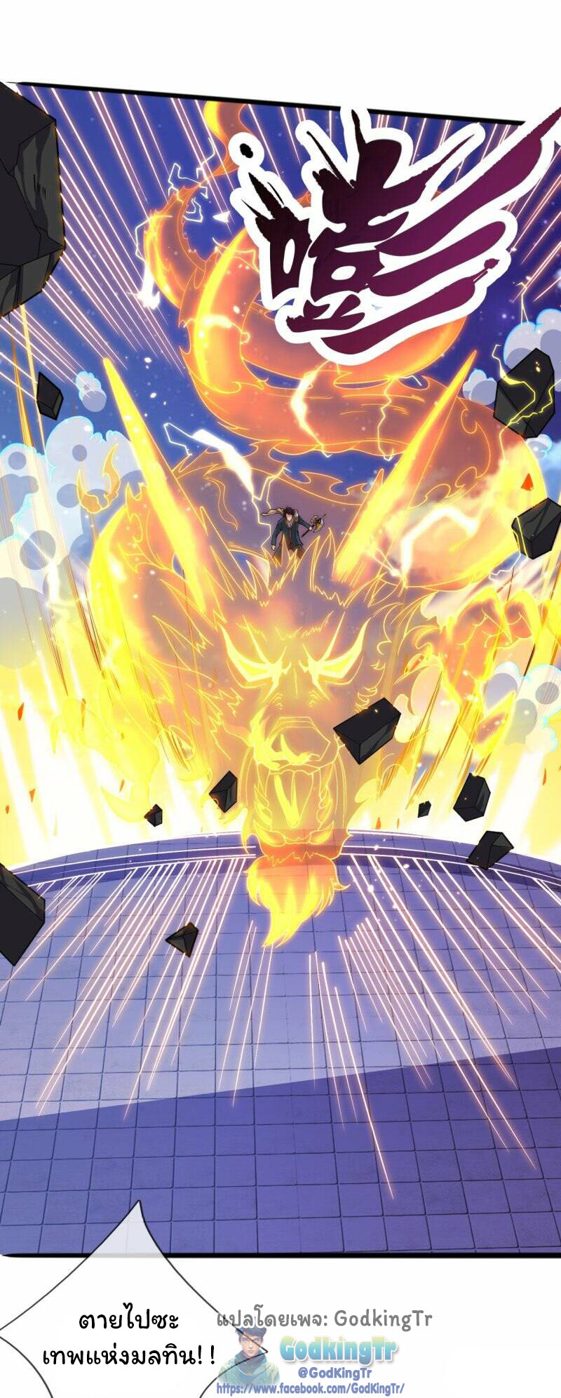 ราชาเทพนิรันดร์ (Eternal god king) ตอนที่ 297 หน้า 29