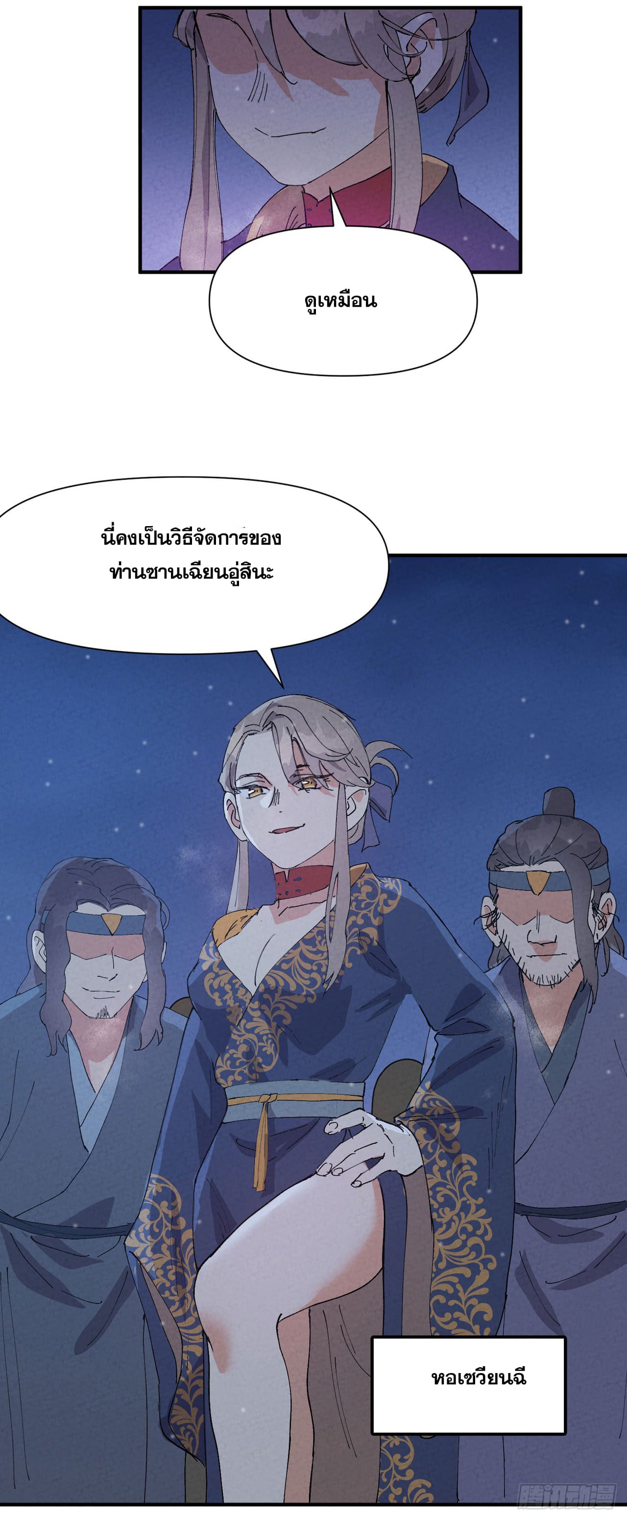 ระบบพัฒนาสุดแข็งแกร่ง ตอนที่ 86 หน้า 15