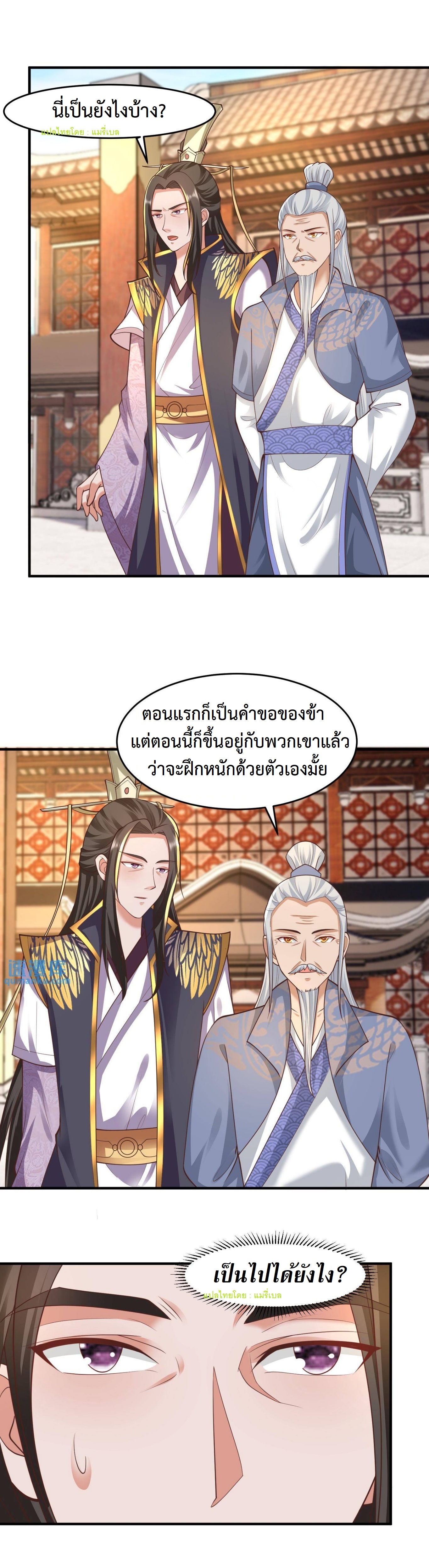 ปีศาจที่ไร้เทียมทานในโลก ตอนที่ 122 หน้า 5