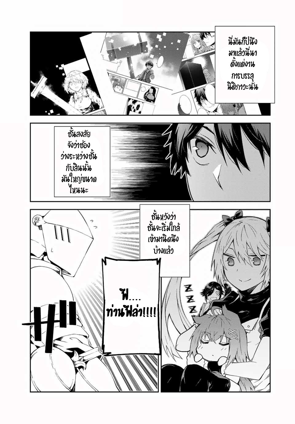 FUGUUSHOKU “KAJISHI” DAKEDO SAIKYOU DESU อาชีพสุดอ่อน(ช่างตีเหล็ก)แต่โคตรโกง ตอนที่ 45 หน้า 6