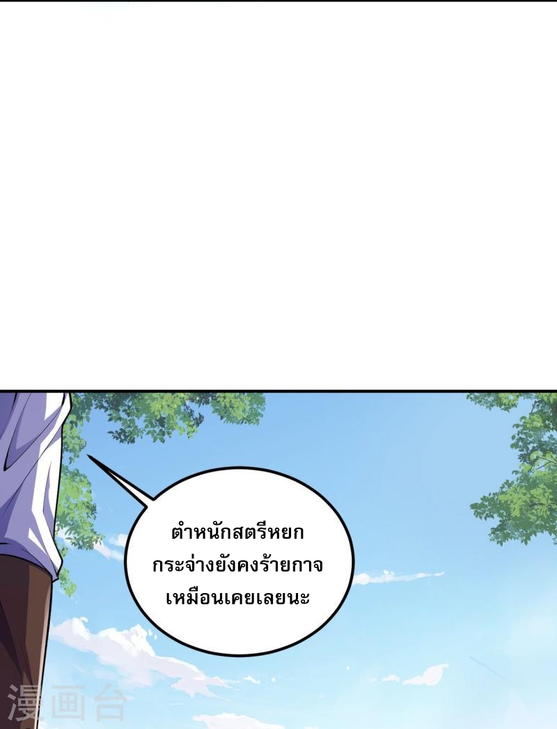 ผู้ขัดเกลาร่างกายที่แข็งแกร่งที่สุดในประวัติศาสตร์ ตอนที่ 48 หน้า 26