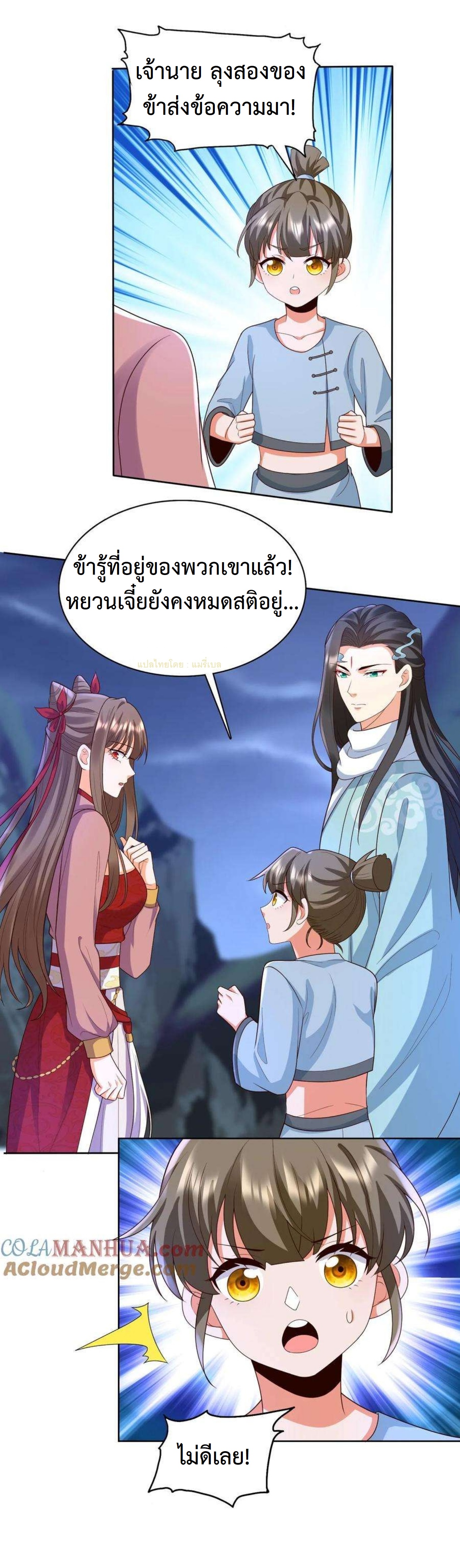 ปีศาจที่ไร้เทียมทานในโลก ตอนที่ 296 หน้า 7