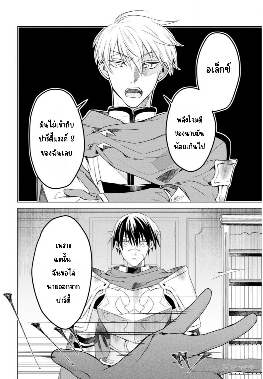 นักผจญภัยระดับ S ที่ถูกขับไล่ออกจากปาร์ตี้ ใช้ทักษะ "ปลดปล่อยทาส" สร้างประเทศที่แข็งแกร่งที่สุดในประวัติศาสตร์! ตอนที่ 1 หน้า 8