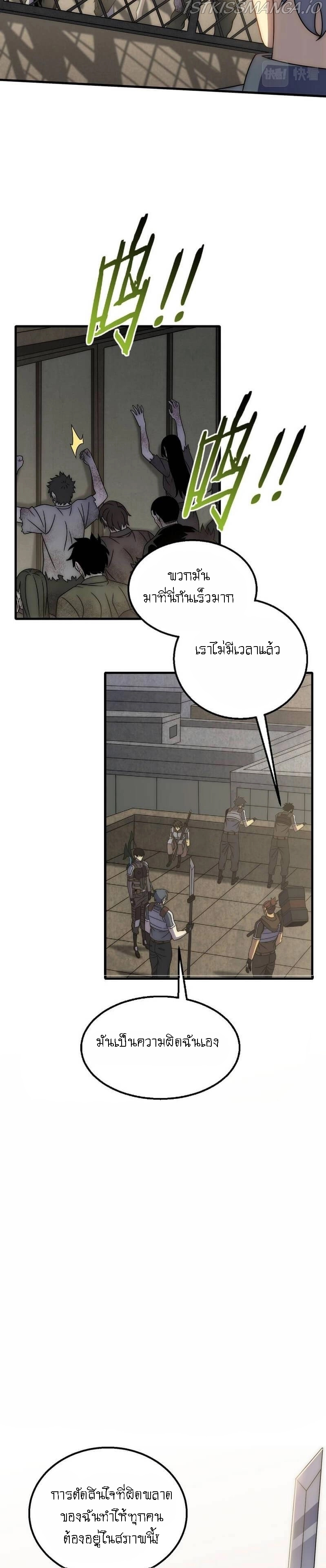 Apocalyptic Thief ตอนที่ 64 หน้า 8