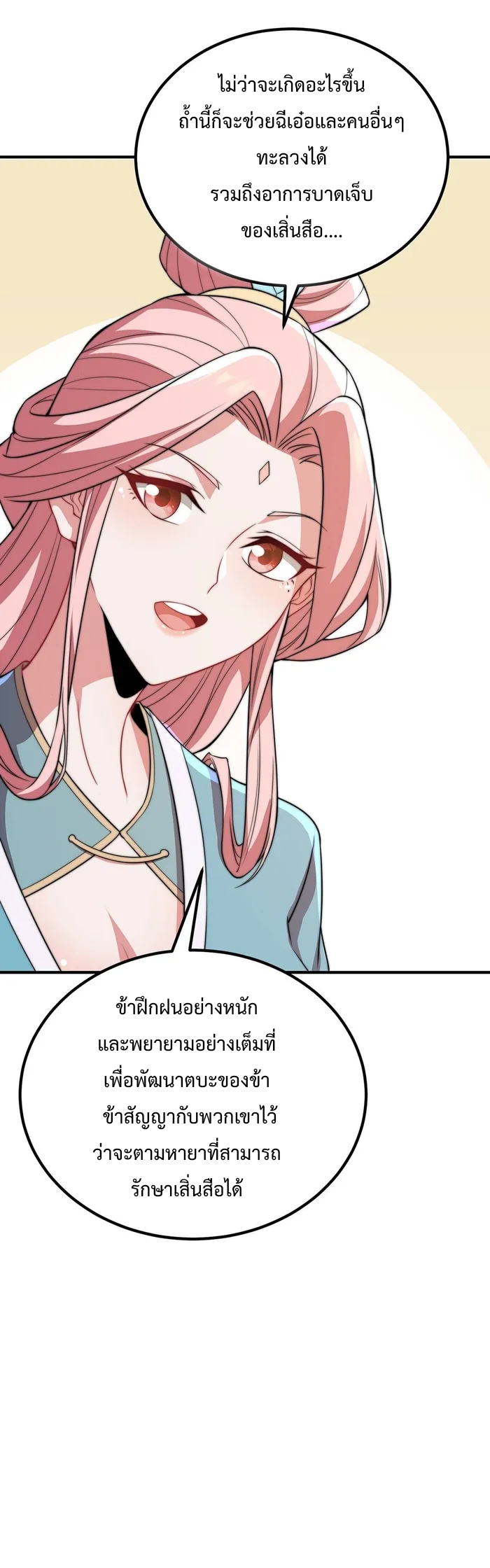 (ชนจีน) อาจารย์จอมวายร้ายกับลูกศิษย์ผู้อยู่ยงคงกระพัน ตอนที่ 56 หน้า 15