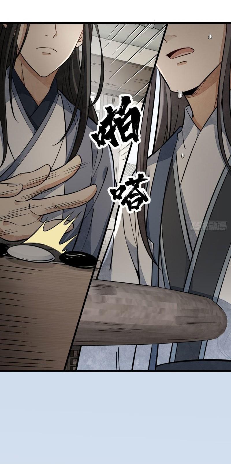 Lan Ke Qi Yuan ตอนที่ 112 หน้า 23