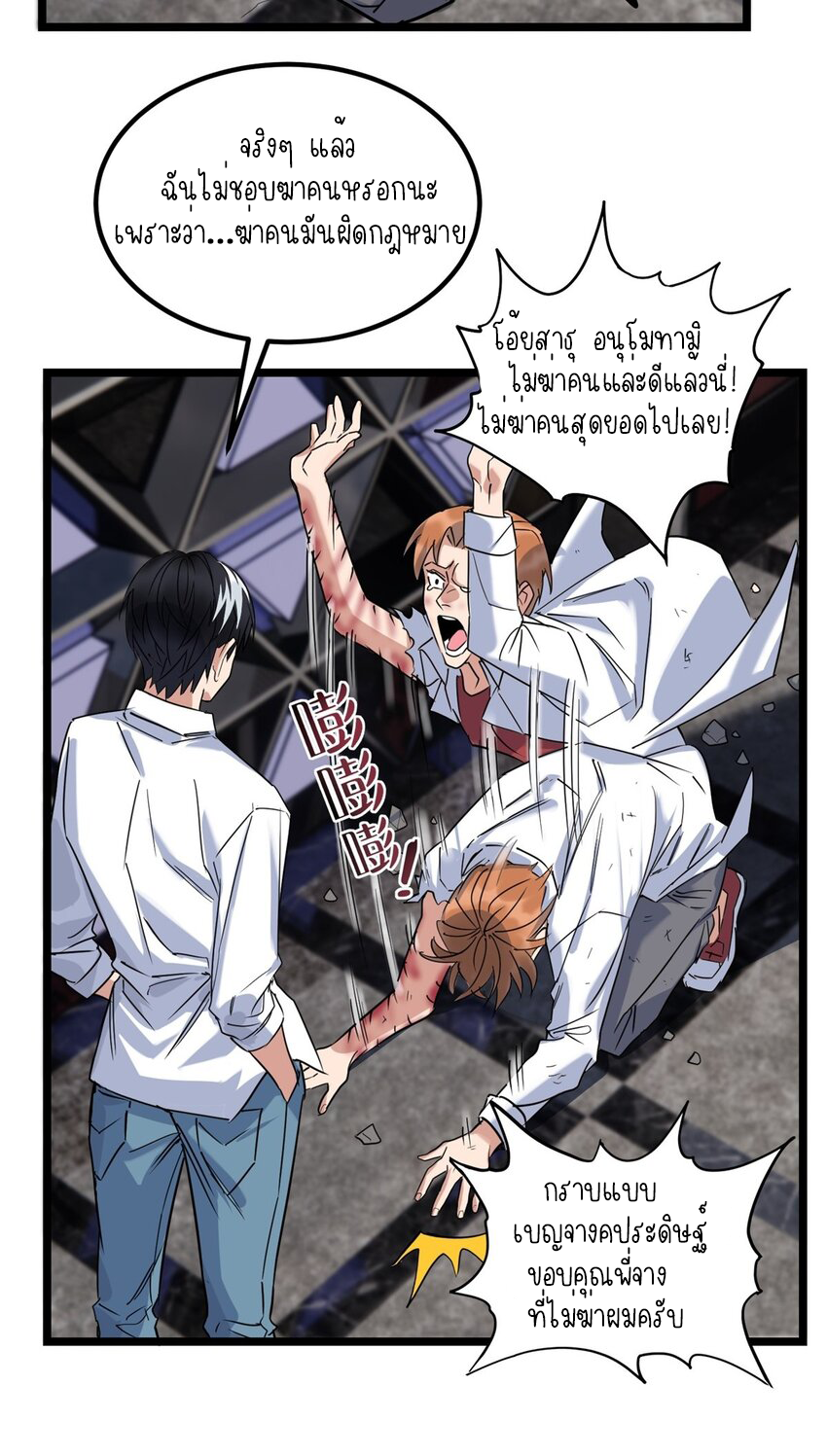 I Have a Hall of Heroic Souls ตอนที่ 24 หน้า 8